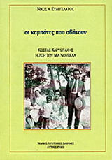 Οι καμπάνες που σβήνουν