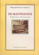 Οι Μαυρόλυκοι