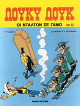 Οι Ντάλτον σε γάμο