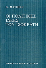 Οι πολιτικές ιδέες του Ισοκράτη