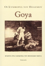 Οι συμφορές του πολέμου