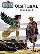 Οιδίποδας