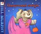 Οικογενειακή ευτυχία