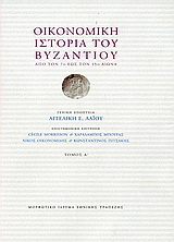 Οικονομική ιστορία του Βυζαντίου