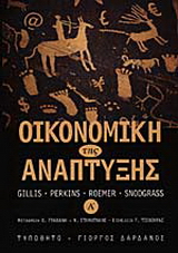 Οικονομική της ανάπτυξης
