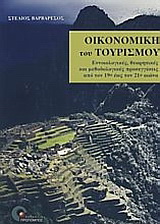 Οικονομική του τουρισμού