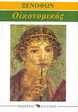 Οικονομικός