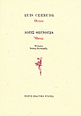 Όκνος