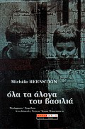 Όλα τα άλογα του βασιλιά