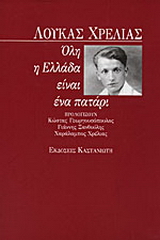 Όλη η Ελλάδα είναι ένα πατάρι