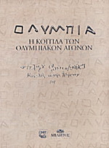 Ολυμπία