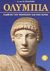 Ολυμπία