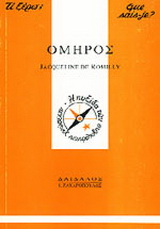 Όμηρος