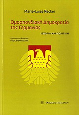 Ομοσπονδιακή Δημοκρατία της Γερμανίας