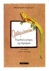 Ομπαμπακόακ