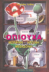 Οπιούχα