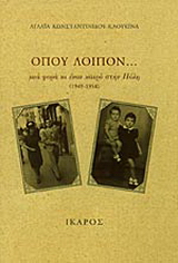 Όπου λοιπόν…