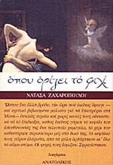 Όπου ορίζει το φιλί