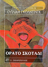 Ορατό σκοτάδι
