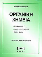 Οργανική χημεία