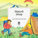 Ορεινά σπορ