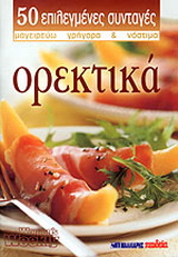 Ορεκτικά