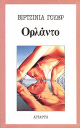 Ορλάντο