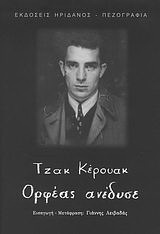 Ορφέας ανέδυσε