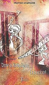Όταν ο καθρέφτης… εκδικείται!