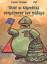 Όταν οι καμπάνες σταμάτησαν τον πόλεμο