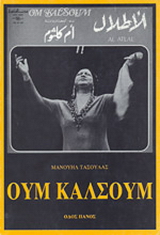 Ουμ Καλσούμ