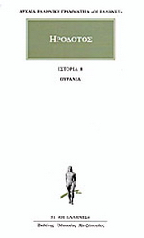 Ουρανία