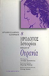 Ουρανία. Ιστορίαι