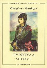Ούρσουλα Μιρουέ