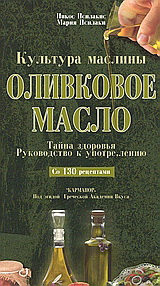 ΟЛИBКOBOE MAGЛO