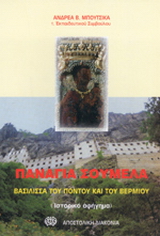 Παναγία Σουμελά