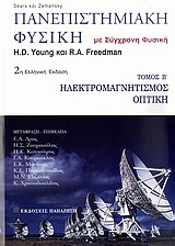 Πανεπιστημιακή φυσική