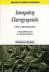 Πανηγυρικός