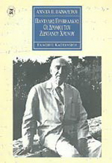 Παντελής Πρεβελάκης