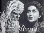 Παξινού – Μινωτής