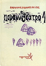 Παραμυθοθέατρο