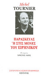 Παρασκευάς ή στις μονές του Ειρηνικού
