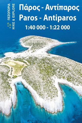 Πάρος – Αντίπαρος