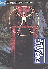 Παύλος Καρρέρ: Μαραθών – Σαλαμίς