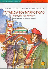 Πέρα από τ’ όνειρο