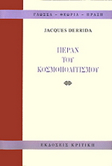 Πέραν του κοσμοπολιτισμού