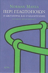 Περί γελωτοποιών