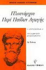 Περί παίδων αγωγής