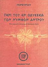 Περί του εν Οδυσσεία των νυμφών άντρου