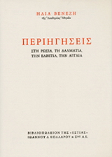 Περιηγήσεις